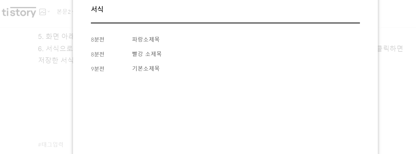 티스토리 소제목 꾸미기