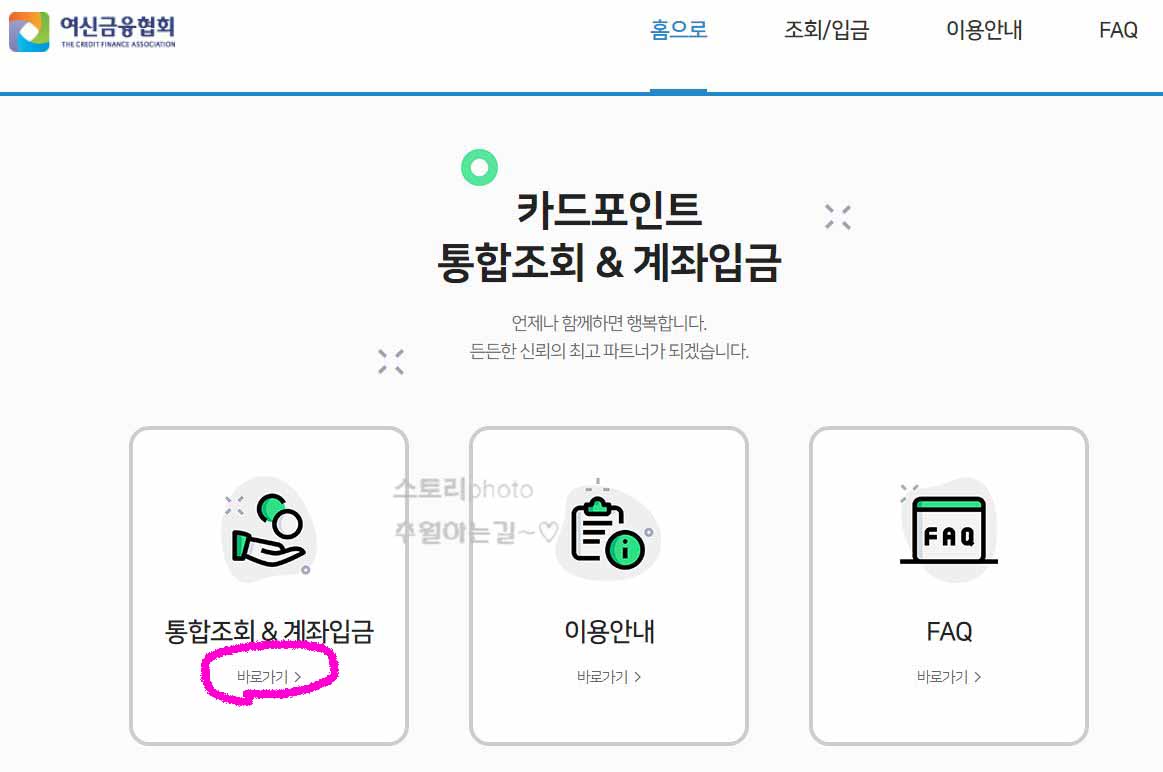  카드 포인트 통합조회 현금화 방법
