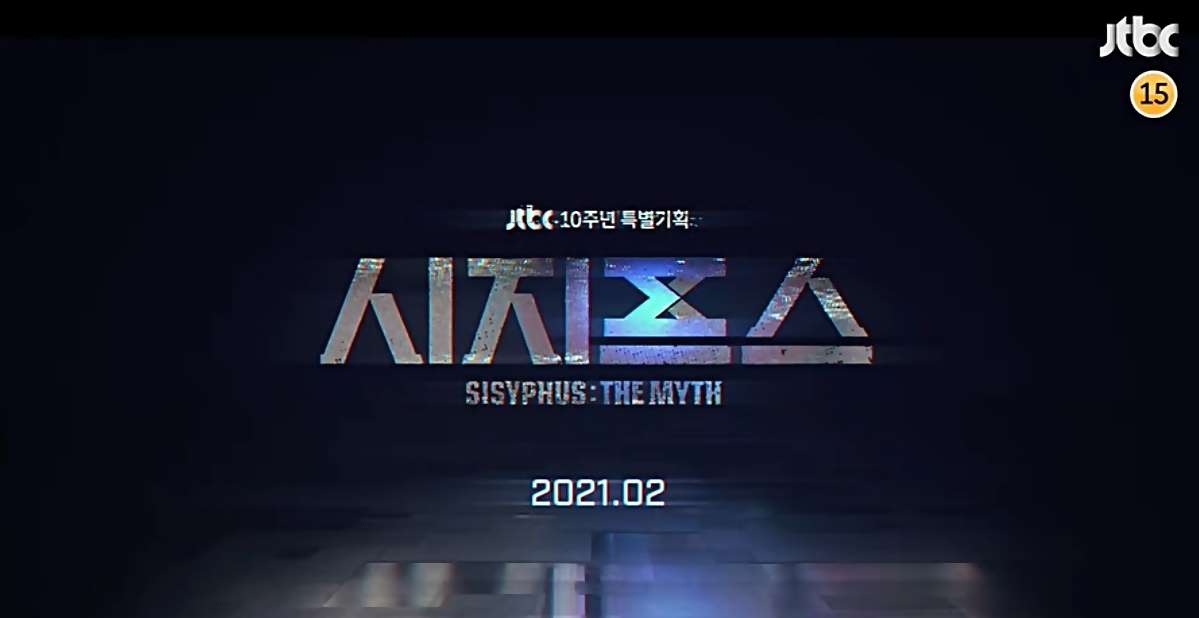  시지프스 : the myth 조승우 박신혜 어떤 드라마 만들까
