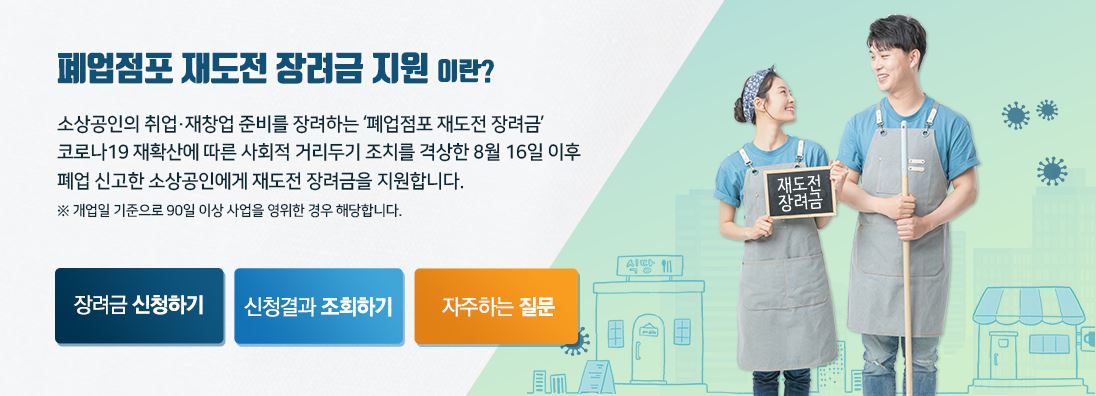  소상공인 코로나 19 지원프로그램