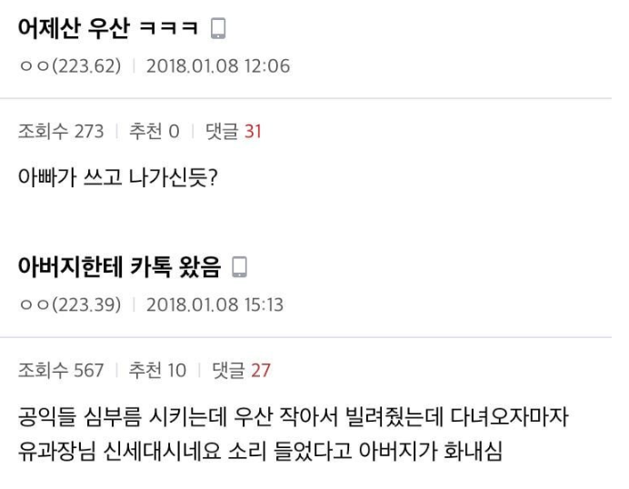  아들 우산 쓰고 출근한 아빠ㅋㅋㅋㅋㅋㅋ