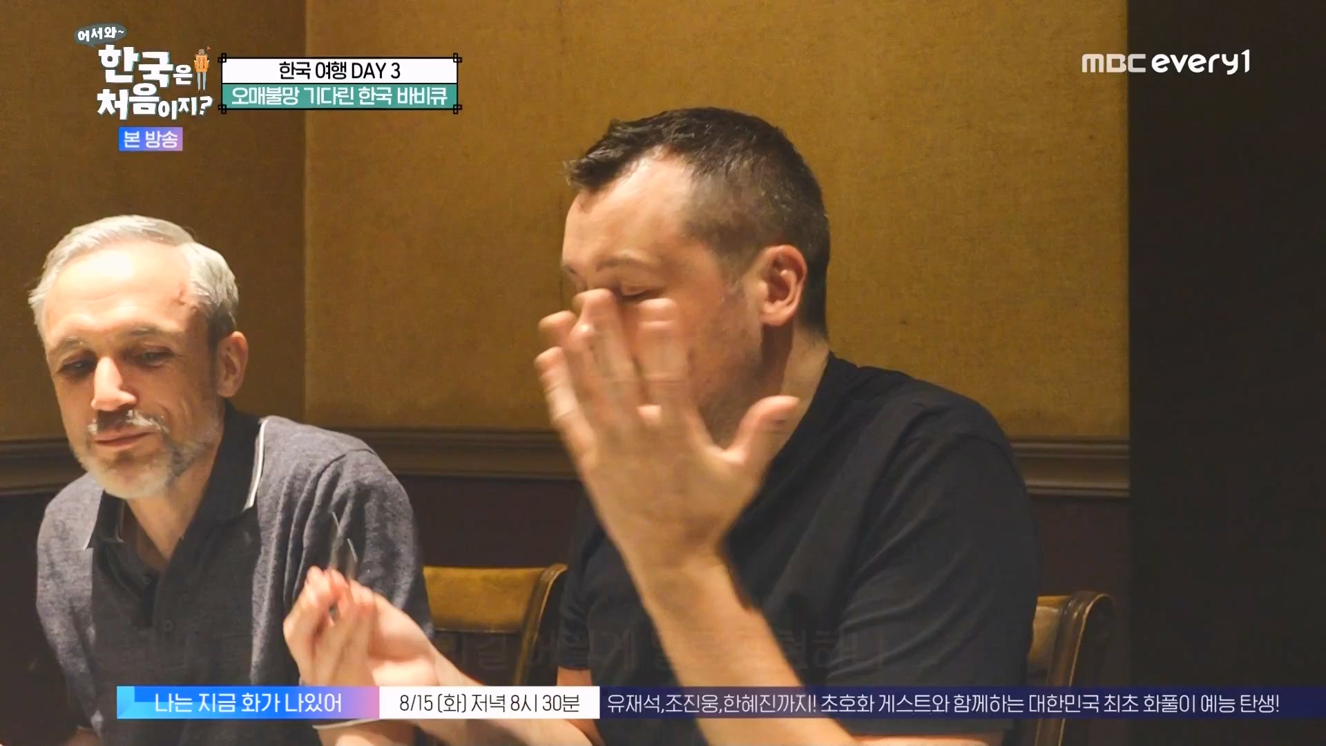 어서와 한국은 처음이지.E275.230810p.WANNA.mp4_20230811_204504.237.jpg