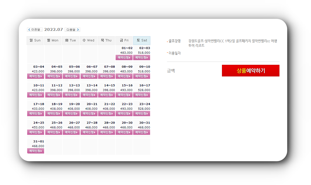  설악썬밸리CC 1박2일 골프패키지 7월 가격/요금 (feat. 날씨)