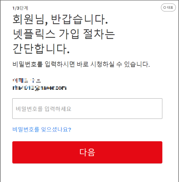 넷플릭스 가입 방법