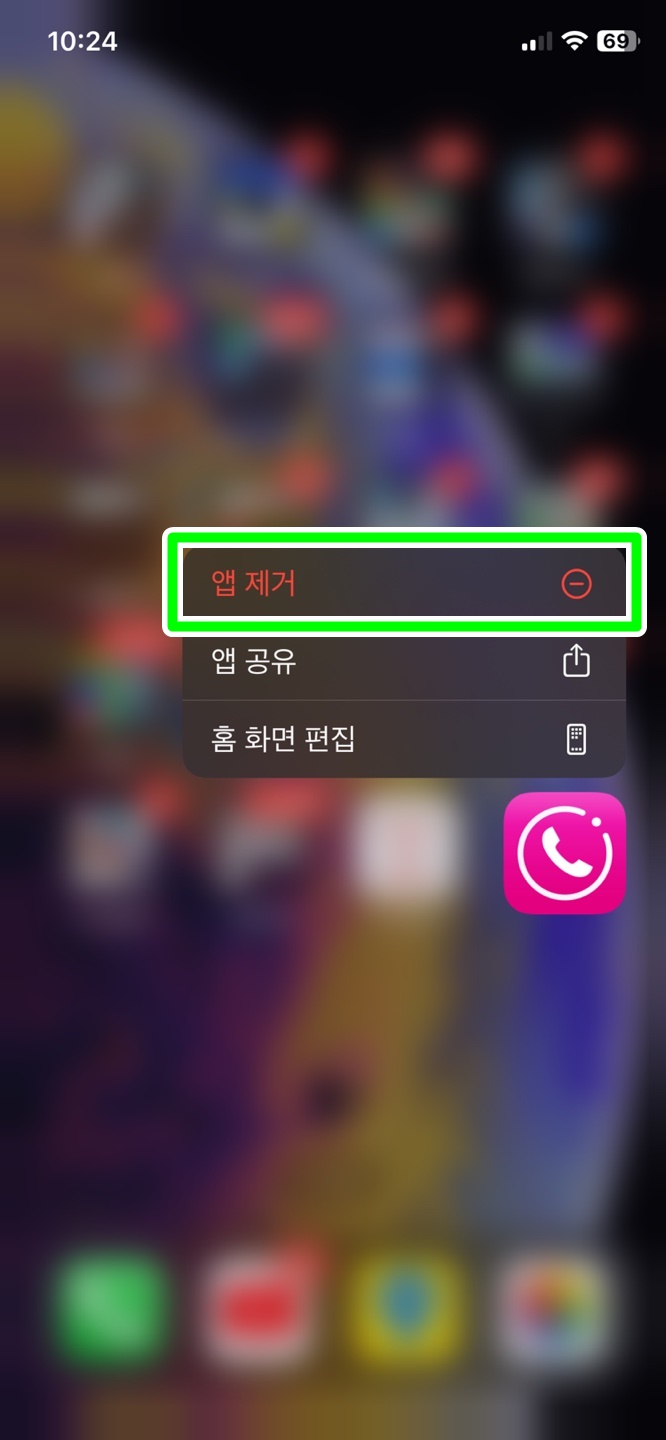 아이폰 앱 삭제하는 방법