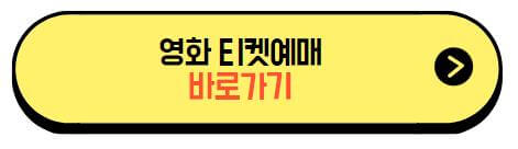 2023_인천영화주간_티켓예매