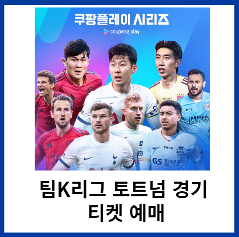 쿠팡플레이시리즈