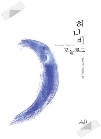 모놀로그 이미지