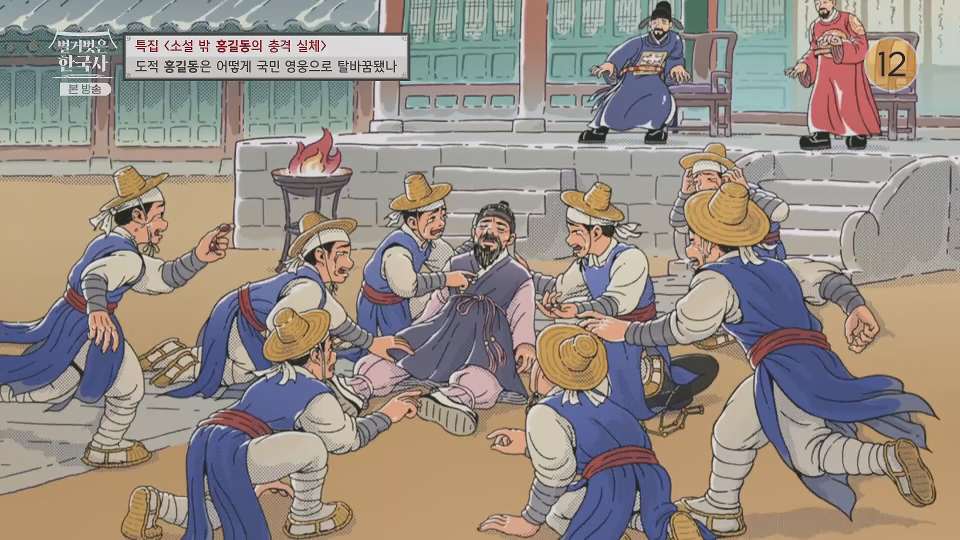 벌거벗은 한국사.홍길동.E86.231213p.H264-F1RST.mp4_20240619_202208.979.jpg