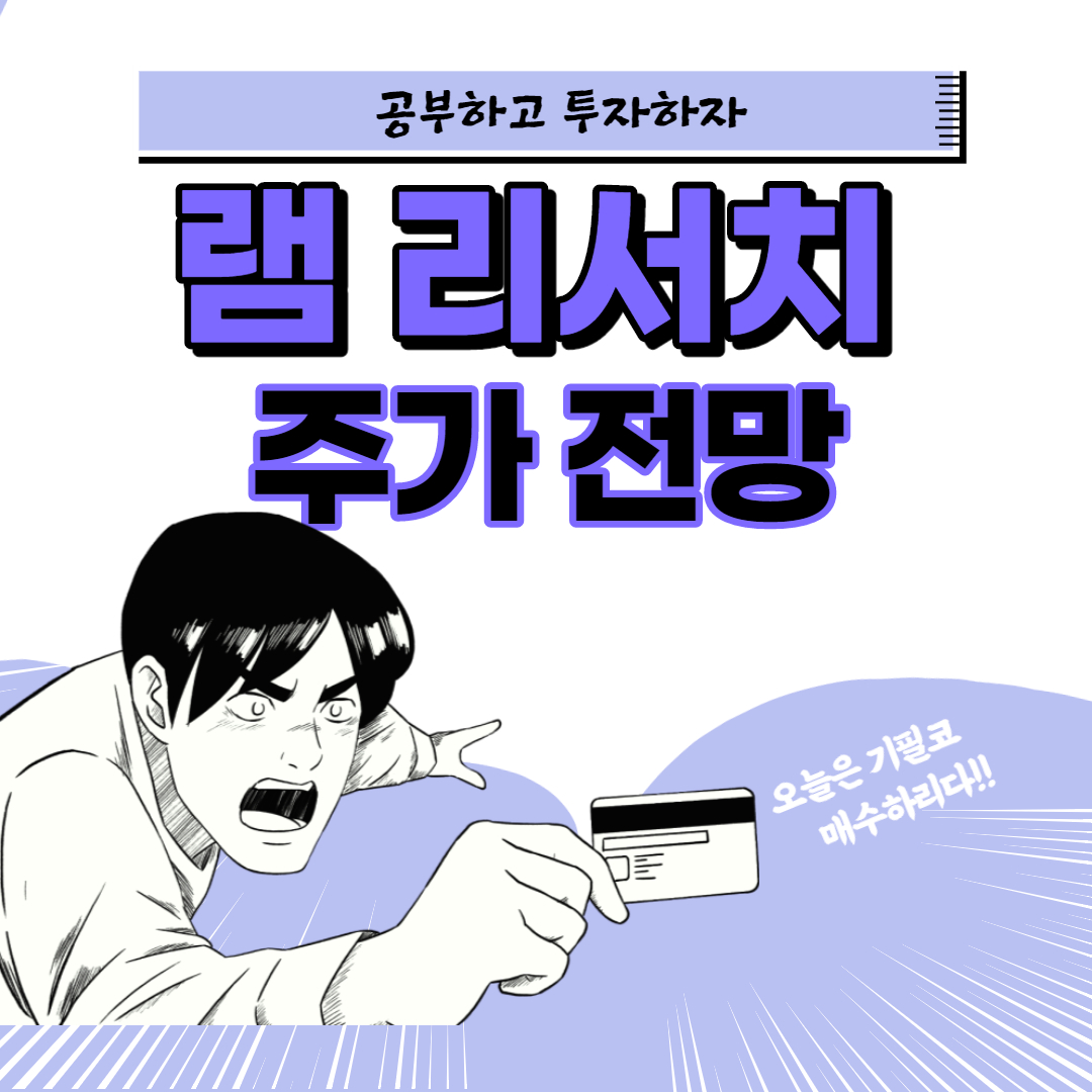  램 리서치 주가 전망 :: Lam Research 주식
