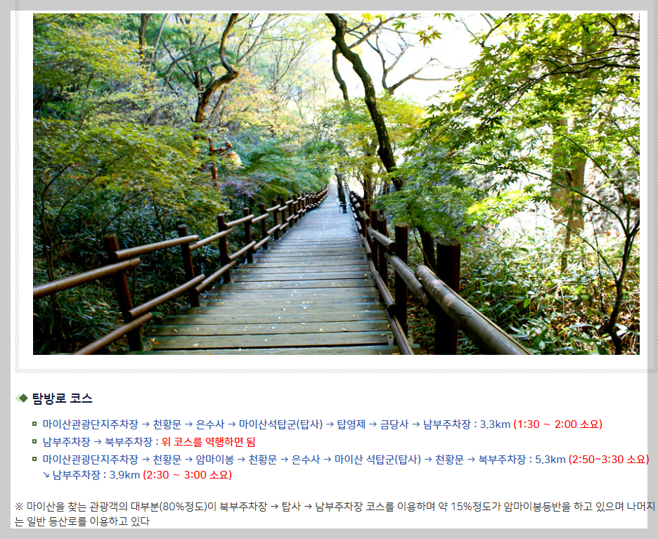 진안 탐방로 코스