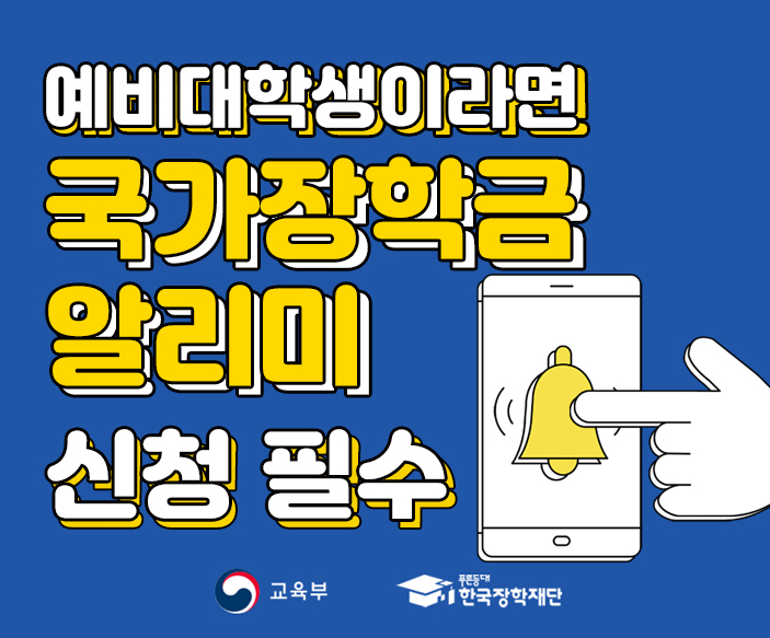 2023년 국가장학금 2차 신청기간 및 지급일 2023년 국가장학금 2차 신청기간 및 지급일
