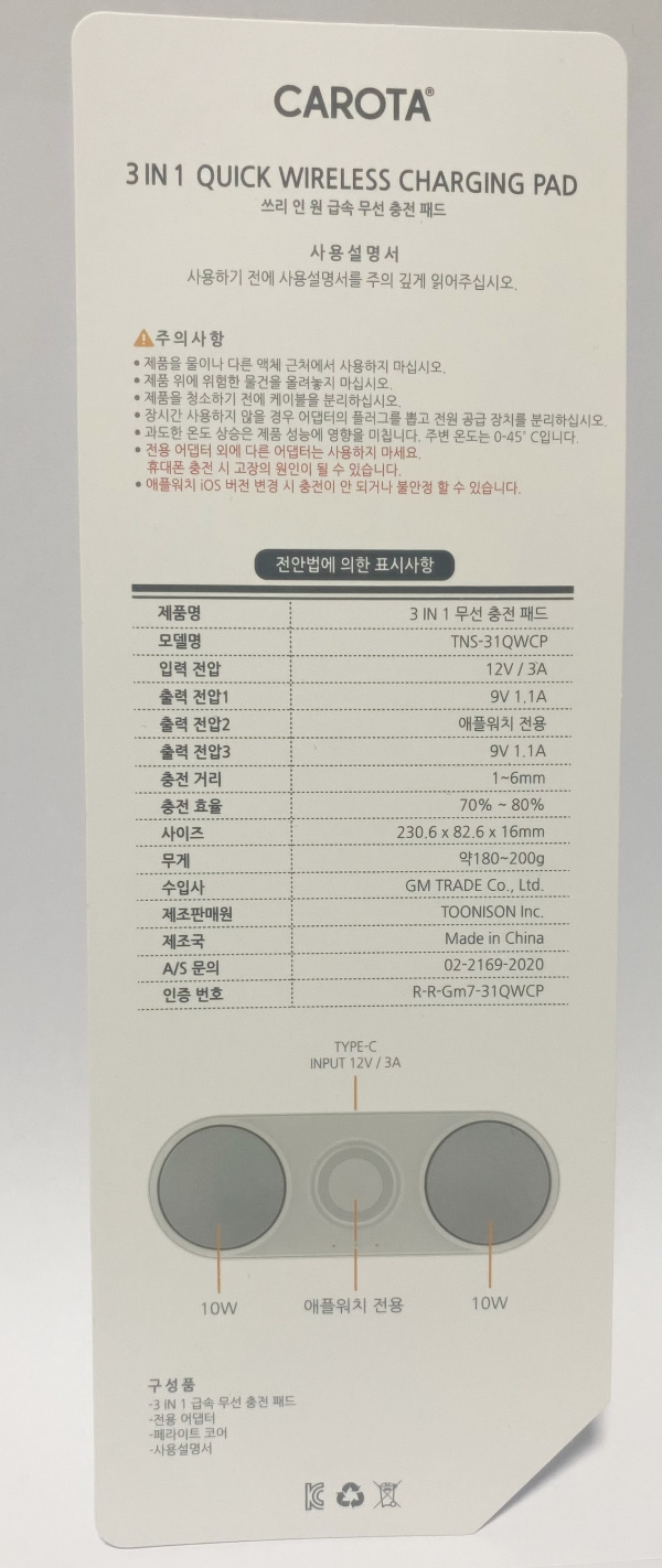 제품의 주의사항과 규격이 적힌 사용설명서 앞면