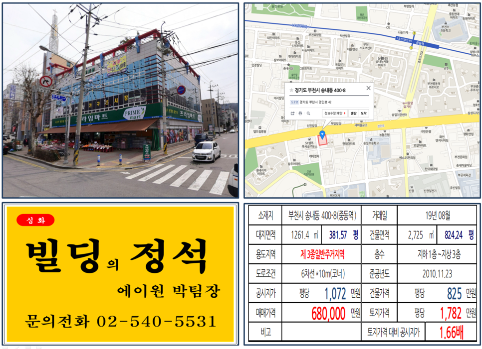  [부천시 빌딩매매 사례]송내동 400-8(중동역) 62억, 평당1,782만원