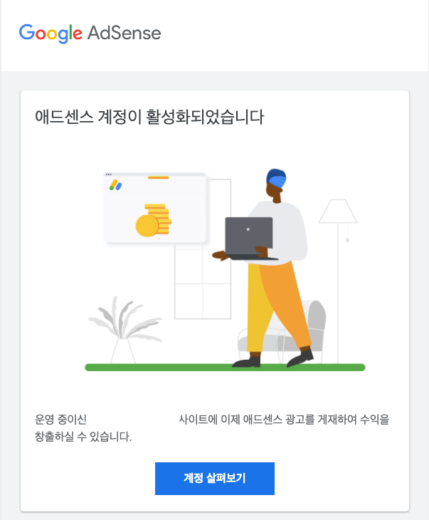 구글애드센스