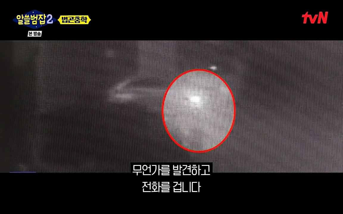 알쓸범잡 2.E15.220425p-NEXT.mp4_20220425_181936.786.jpg