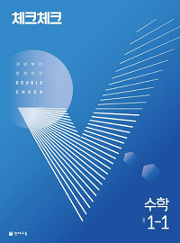 체크체크-수학-중-1-1