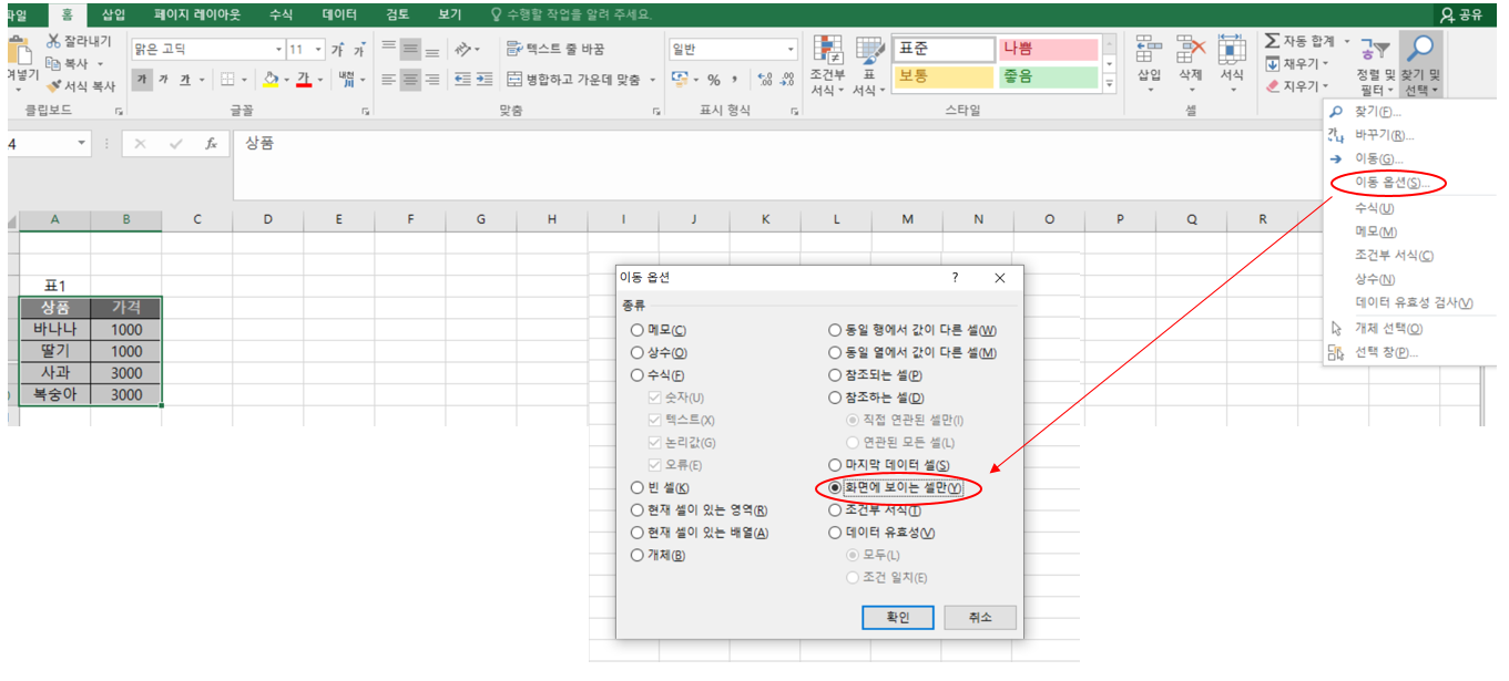 이동 옵션 ->  화면에 보이는 셀만 지정