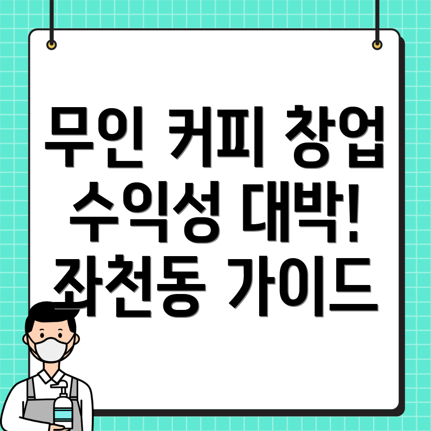 무인 커피머신