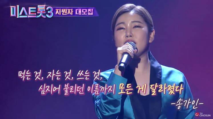  미스트롯3 송가인 임영웅 양지은 안성훈 홍자 정미애 전유진 진진경 참가자 출연진 참가 신청 방법