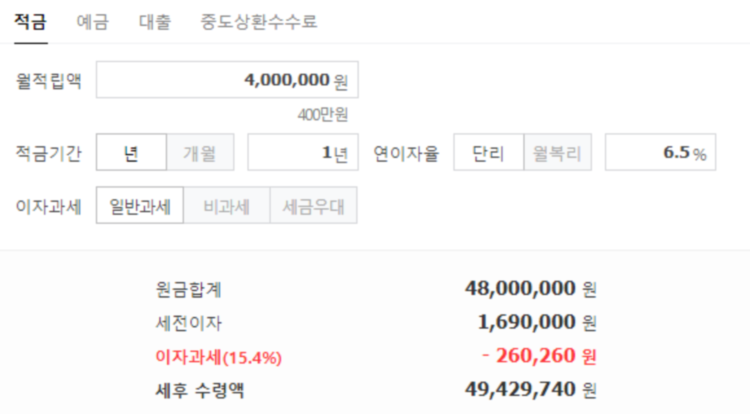 동탄농협 12개월 금리 6.5% 이자계산(방문가입)