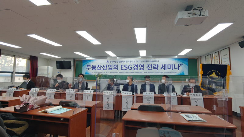 ESG 경영 세미나