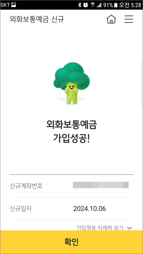 국민은행 외화통장 개설 방법.