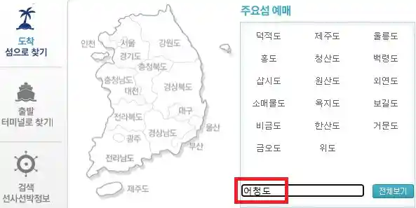 어청도 배편 예약 첫 번째