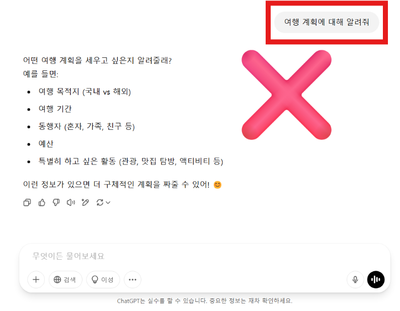 챗 gpt 거짓말 안하게 하는 3가지 방법