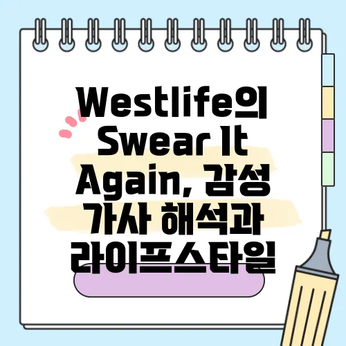 Westlife의 Swear It Again, 감성 가사 해석과 라이프스타일  