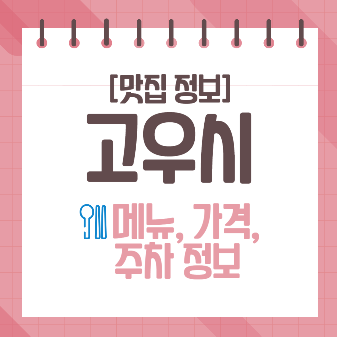 고우시