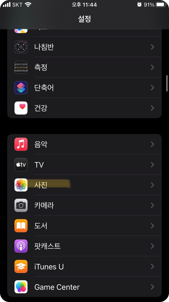 아이폰 사진 가리기 - 가려진 앨범 감추기 1