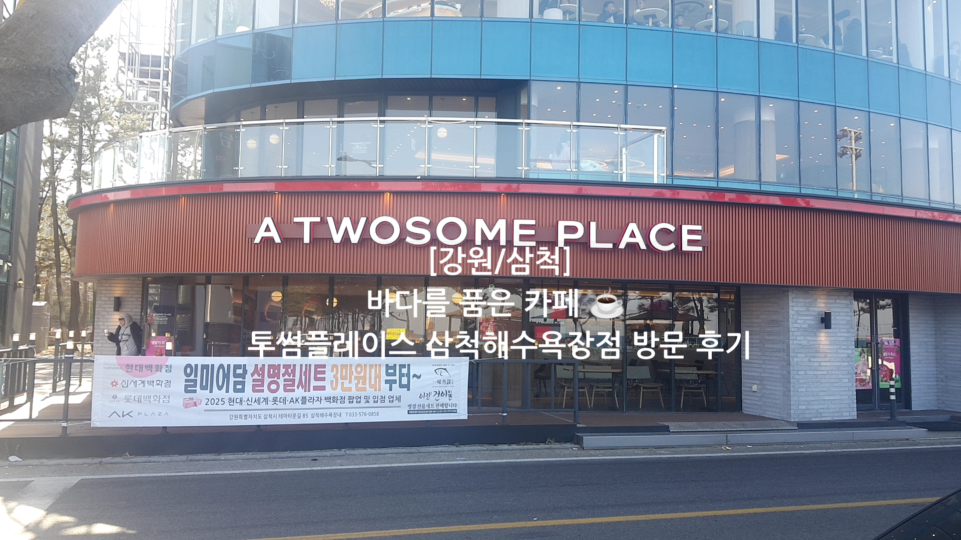 투썸플레이스삼척해수욕장점 이미지