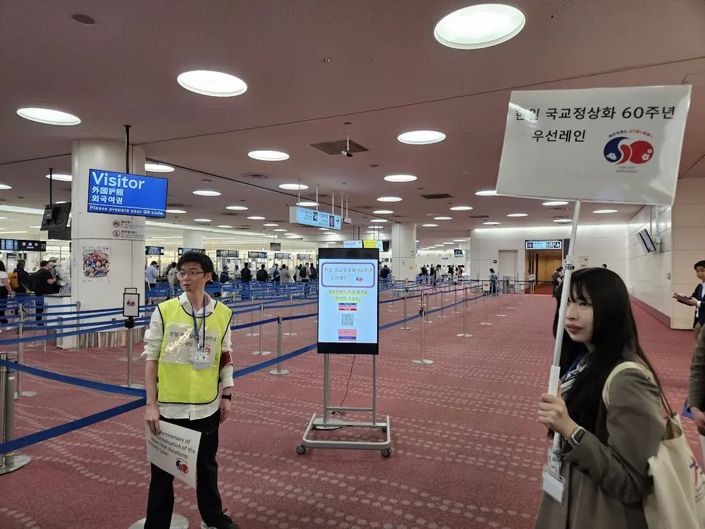 한일 국교 60년 기념 입국 패스트트랙 도입!2