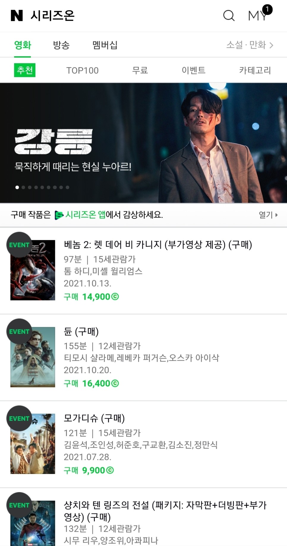 네이버 영화, 네이버 시리즈를 TV로 보세요. (feat. 네이버 멤버십 무비 1회 무료쿠폰, LG TV콘텐츠스토어) 16