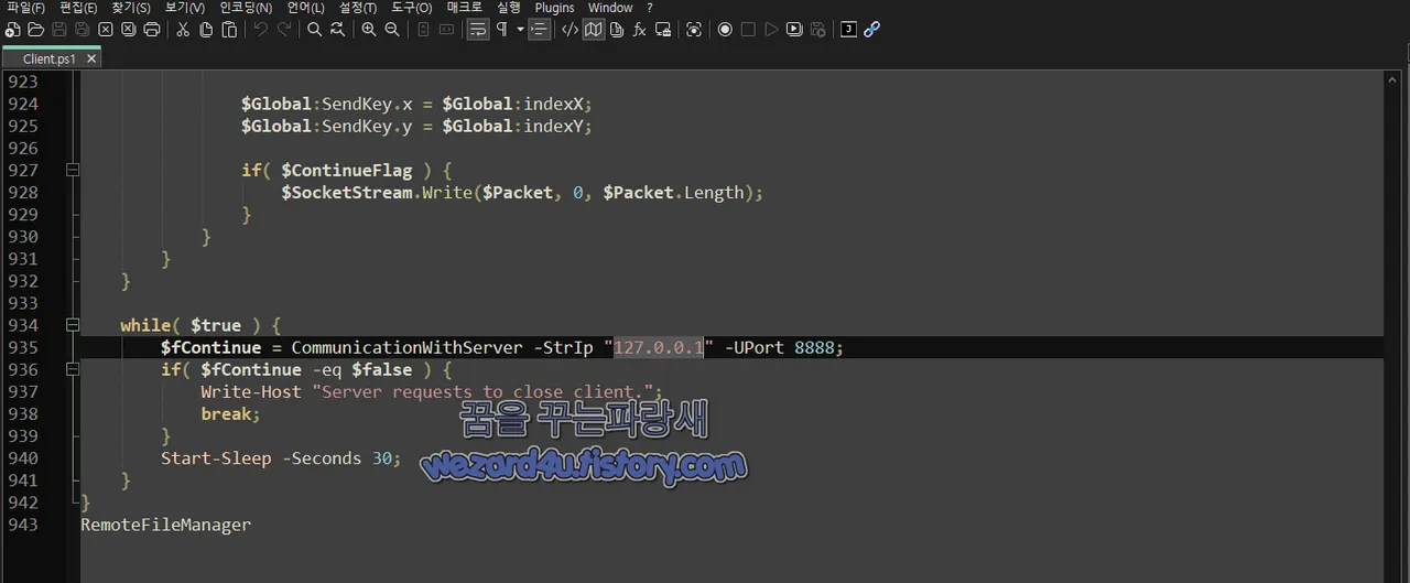 Client.ps1 서버 연결