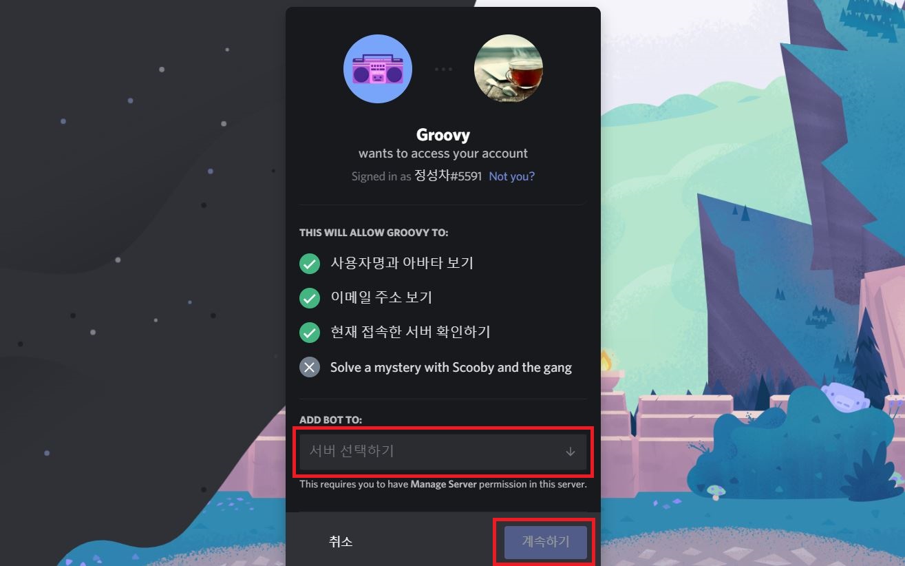 디스코드 노래봇 그루비봇 Groovy Bot 초대 및 명령어 모음집