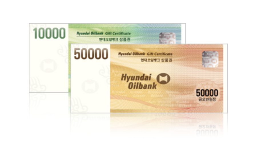 현대오일뱅크 상품권