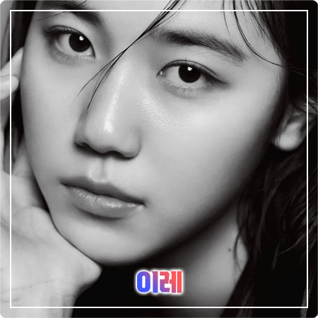  이레 프로필 및 필모그래피/작품활동 - 나이, 생일, 학력, 소속사, 영화, 드라마 출연작품