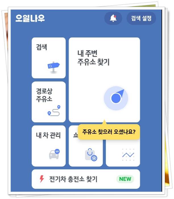 오일나우 첫화면