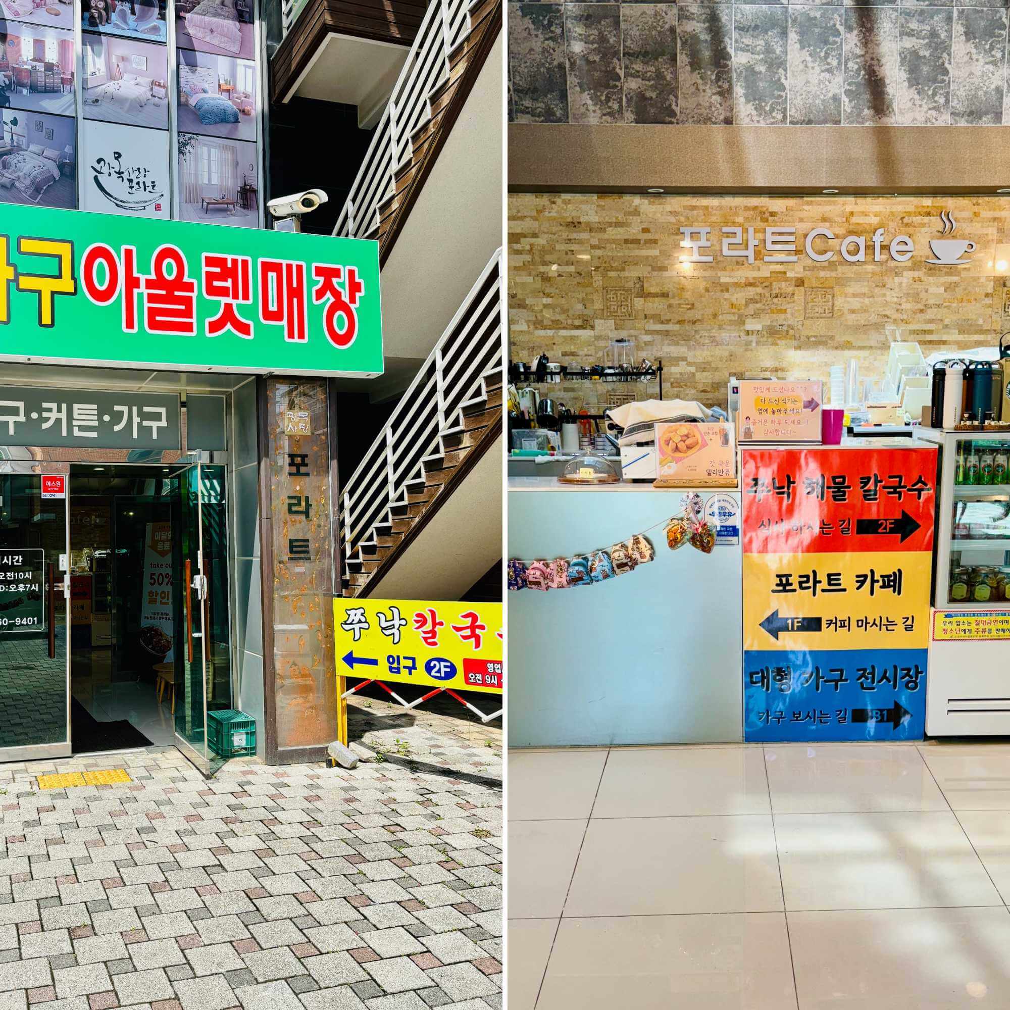 쭈낙해물칼국수 건물 입구