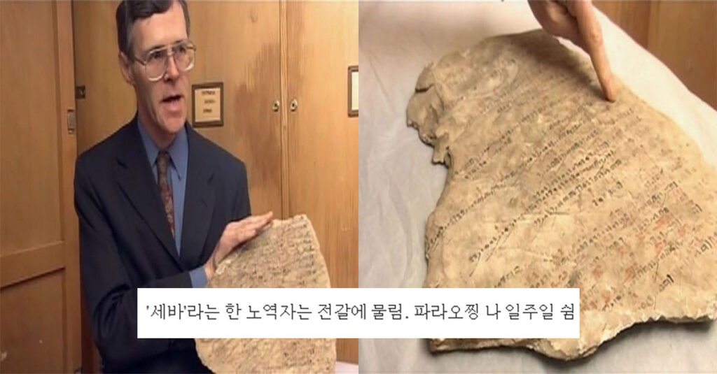  피라미드 건설에 참여한 고대 이집트 노역자들의 결근사유