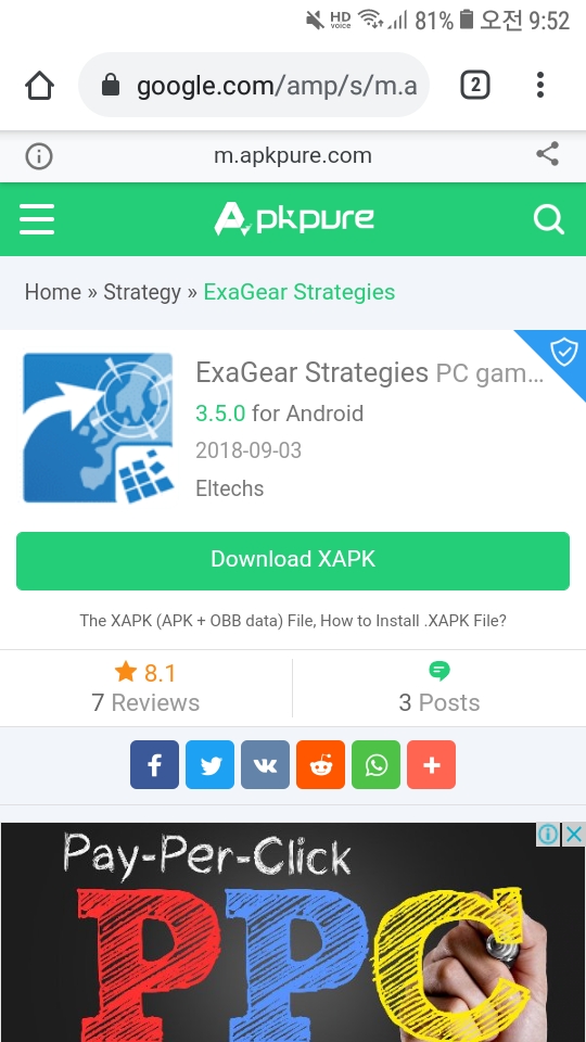  [에뮬레이터]exagear 윈도우 게임을 핸드폰에서!