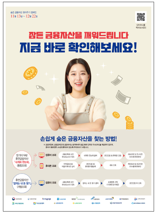  찾아가지 않은 금융자산 “17.9조원”,간편하게 확인해보세요!