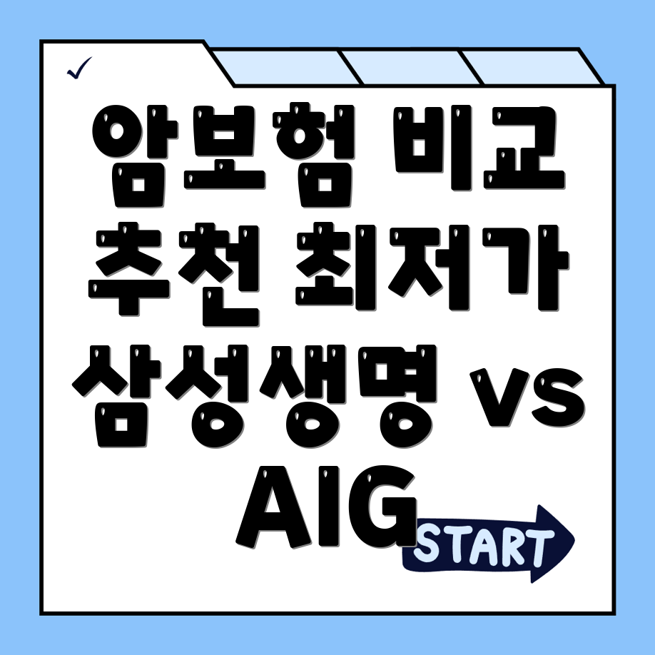 암보험