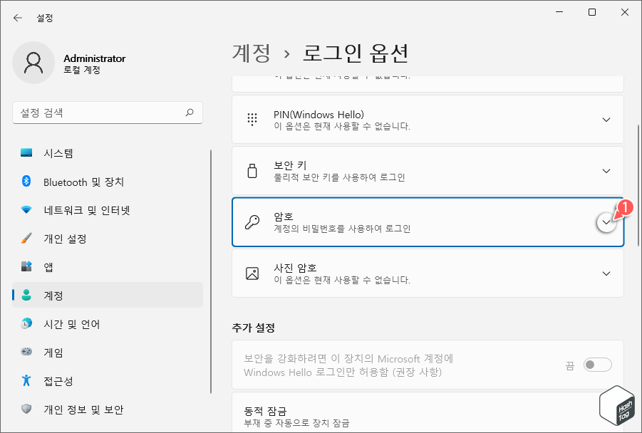 암호 옵션 확장