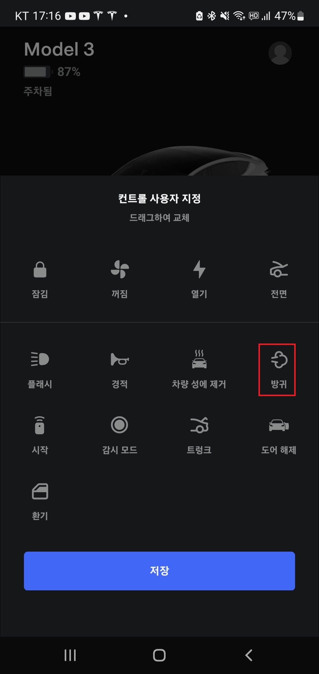 테슬라 앱의 퀵 컨트롤 사용자 지정