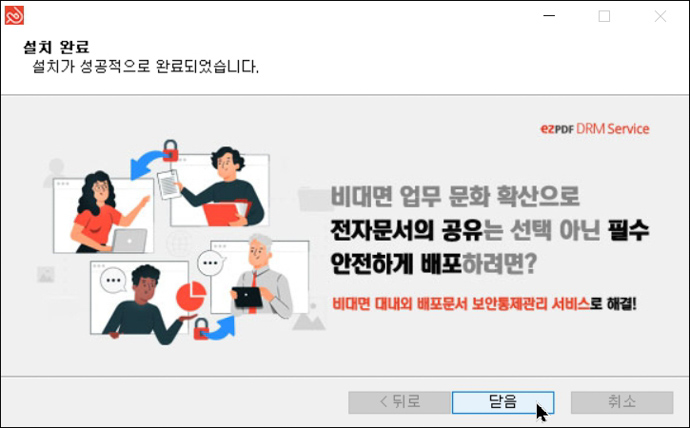 ezPDF-Editor3.0-설치완료
