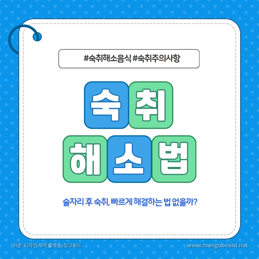  연말,연초 술자리 후 숙취 증상 5분 안에 빠르게 해결하는 법