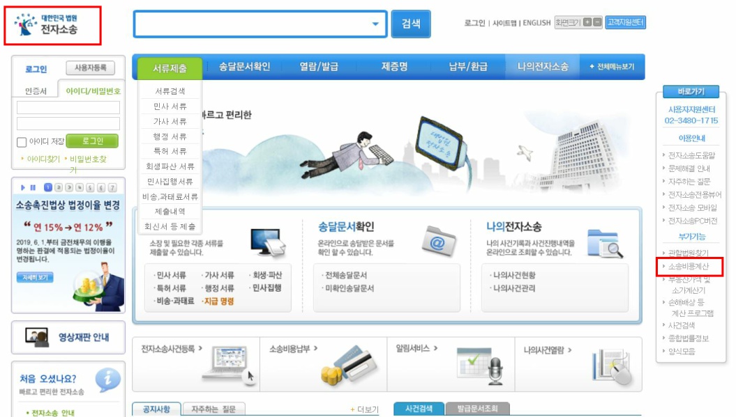  [민사소송] 소송비용(소가, 인지대, 송달료) 계산하는 방법